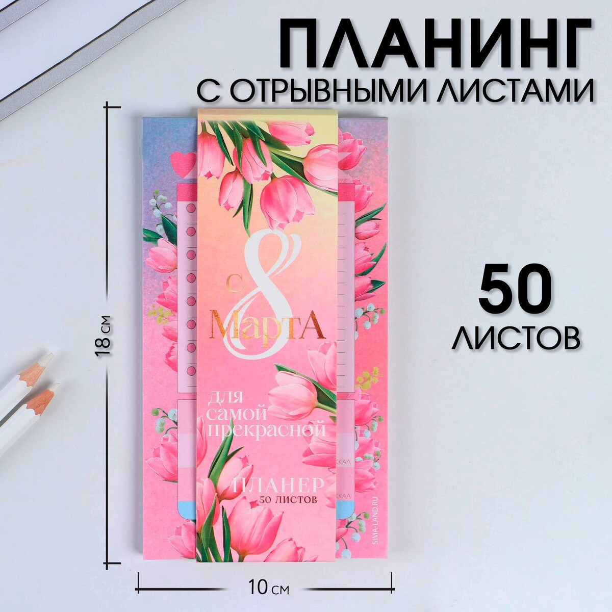 

Планер с отрывными листами, 50 л