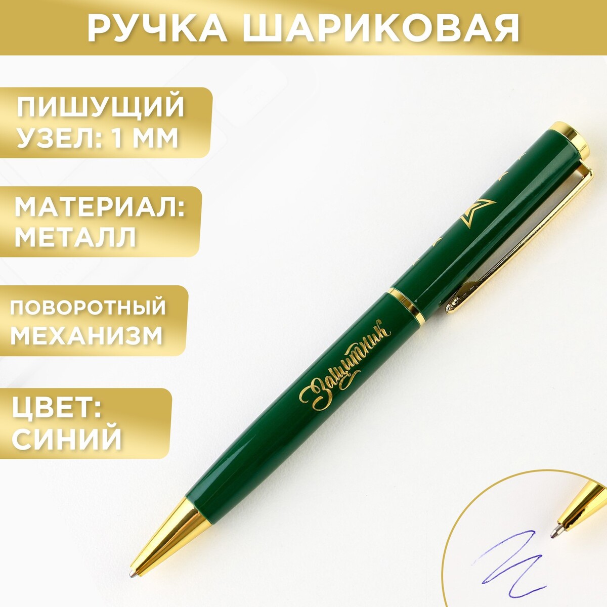 

Ручка подарочная