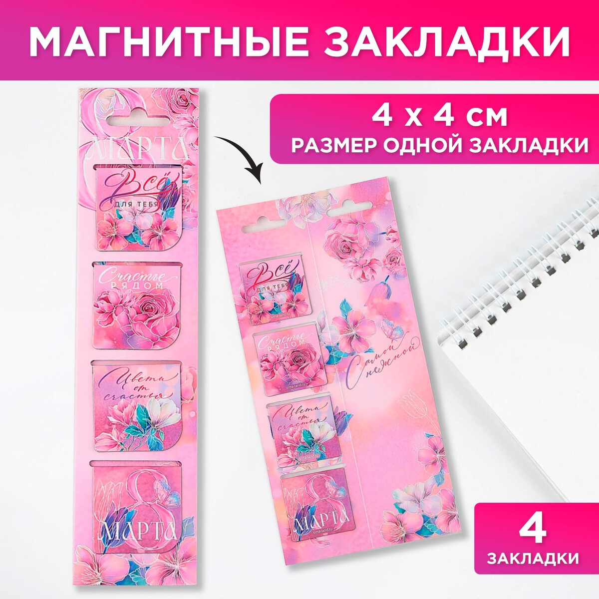 Магнитные закладки 4 шт в открытке закладки магнитные для книг на открытке самой сказочной девочке принцессы