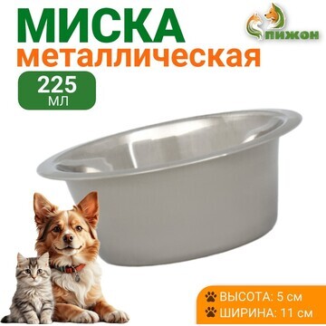 Миска стандартная, 225 мл