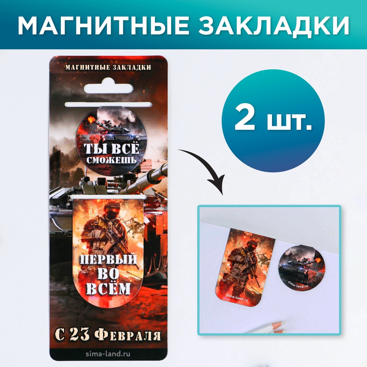 

Магнитные закладки