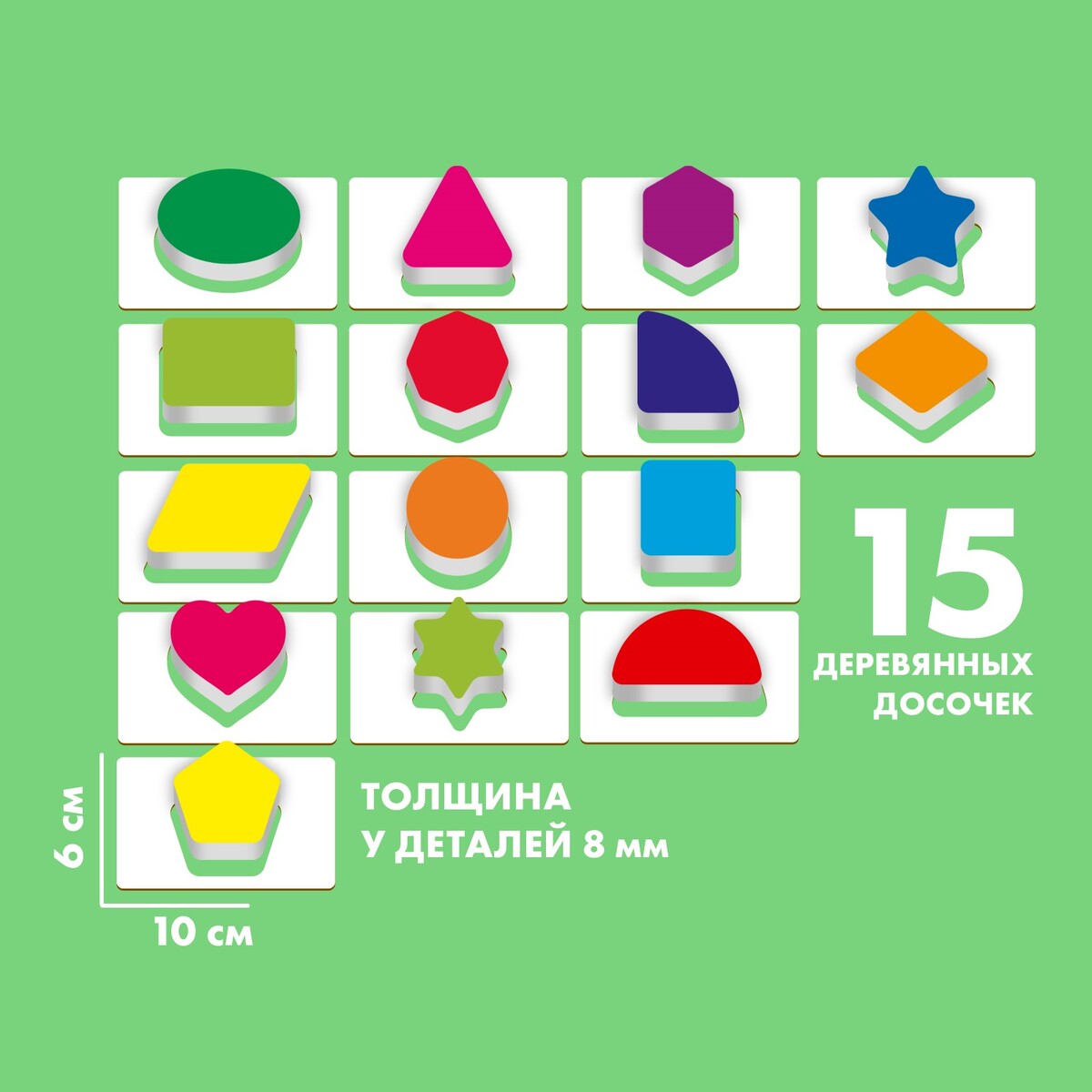 

Досочки сегена, Разноцветный
