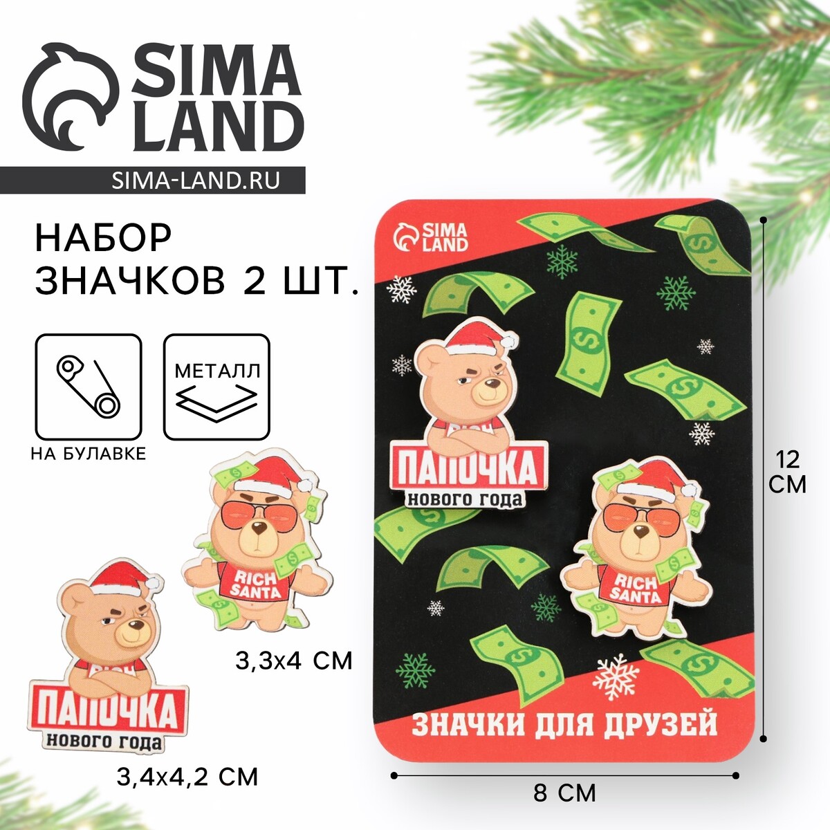 

Новогодние значки, Разноцветный