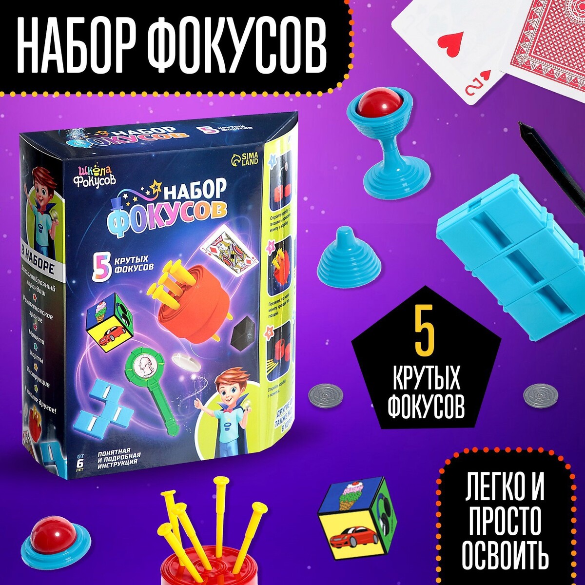 Набор фокусов, 5 фокусов