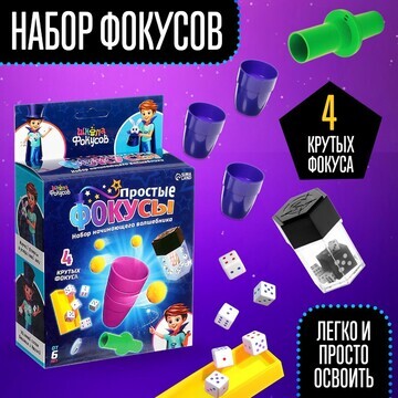 Набор Школа фокусов