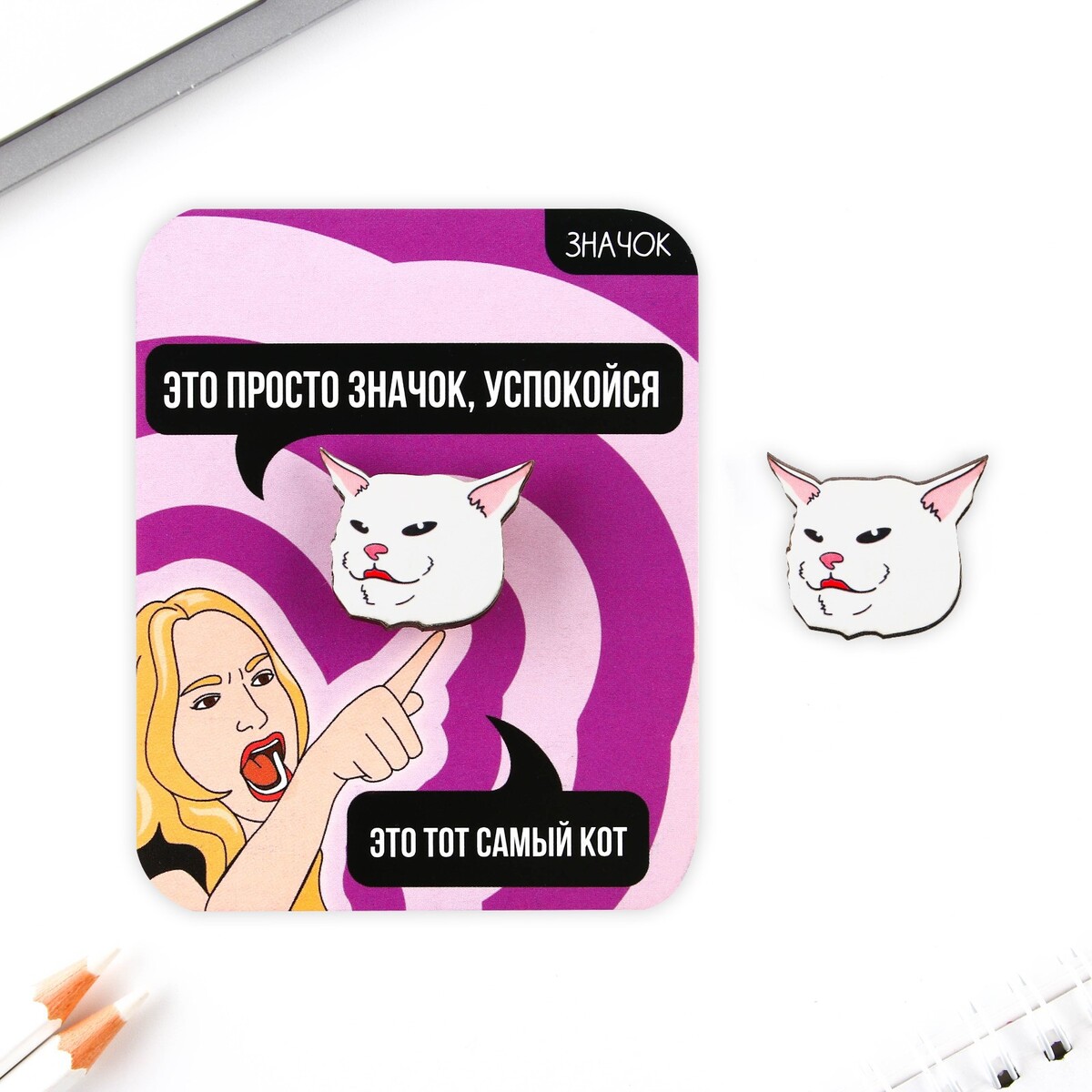 

Значок, Белый