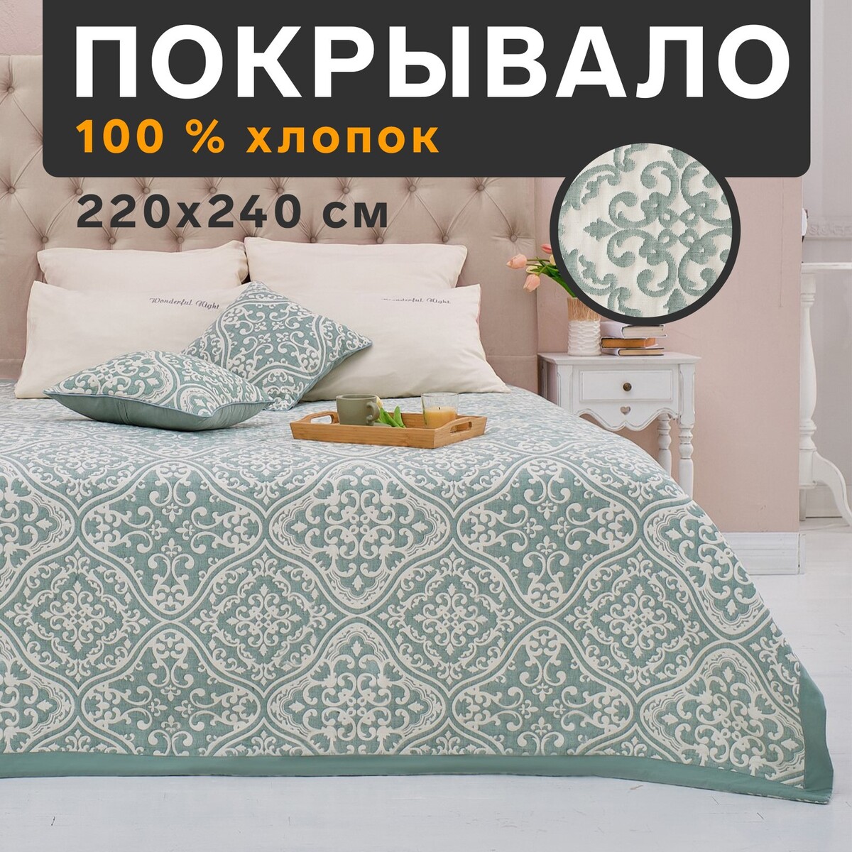 

Покрывало хлопковое, Зеленый
