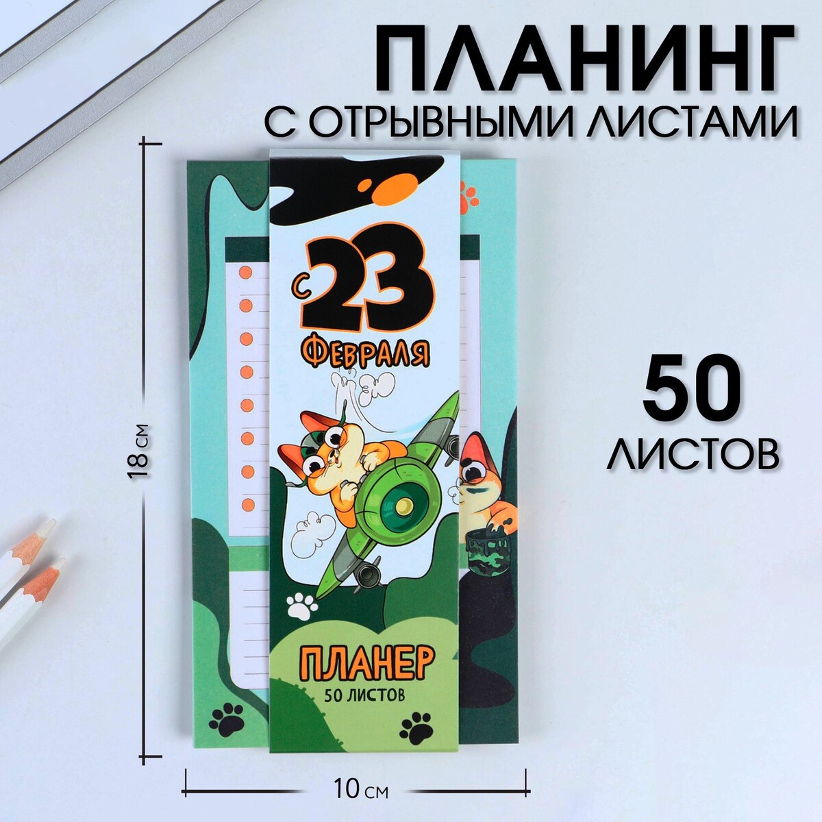

Планер с отрывными листами, 50 л