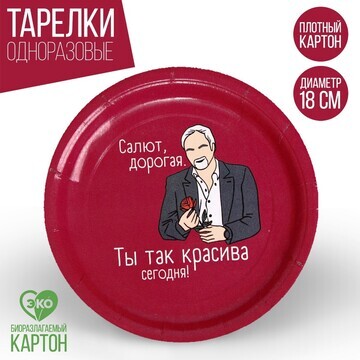 Тарелка бумажная