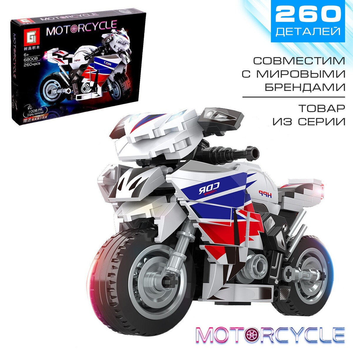 Конструктор мотоцикл motorcycle, 260 деталей 6+ конструктор пластиковый nd play трехколесный мотоцикл 27 деталей