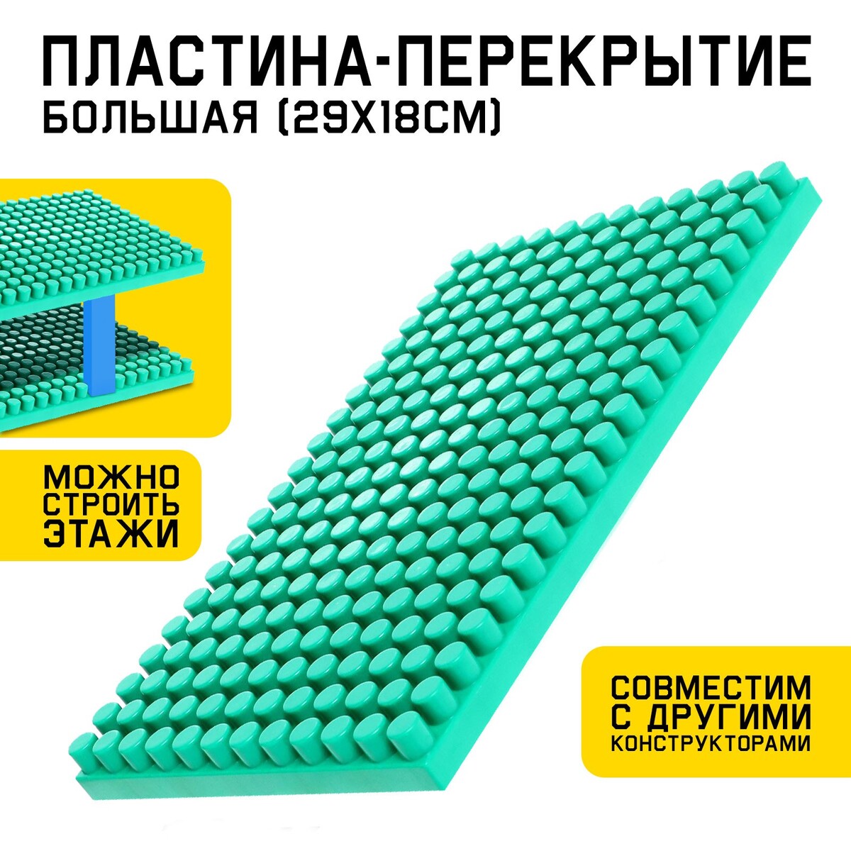 Пластина-перекрытие, большая, 29,5 × 18 см браслет пластина