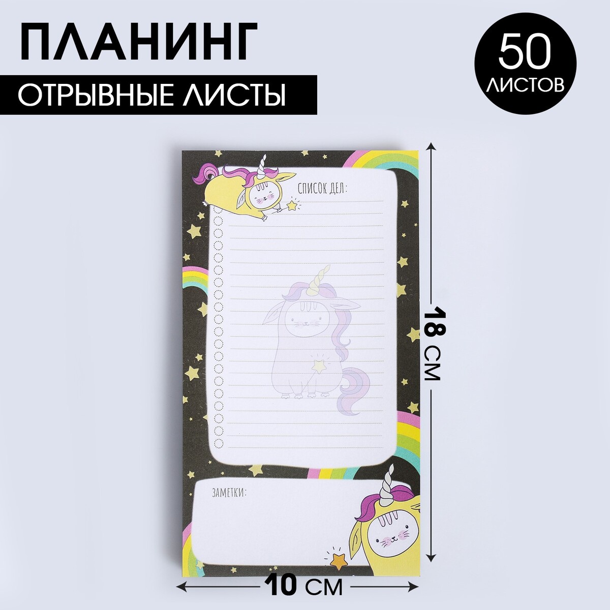 

Планинг с отрывными листами, 50 л, Черный