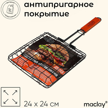 Решетка - гриль для бургеров maclay, 24 