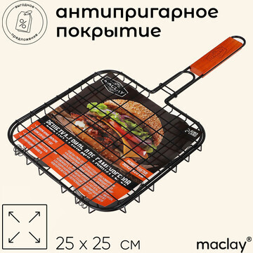 Решетка - гриль для бургеров maclay, 25x