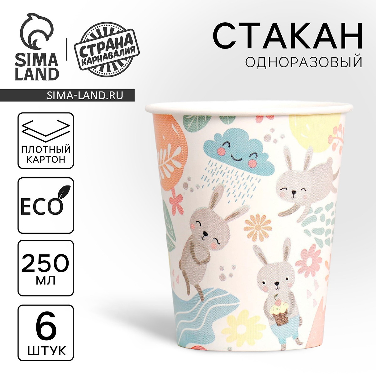 

Стакан одноразовый бумажный зайцы, набор 6 шт, 250 мл, Разноцветный