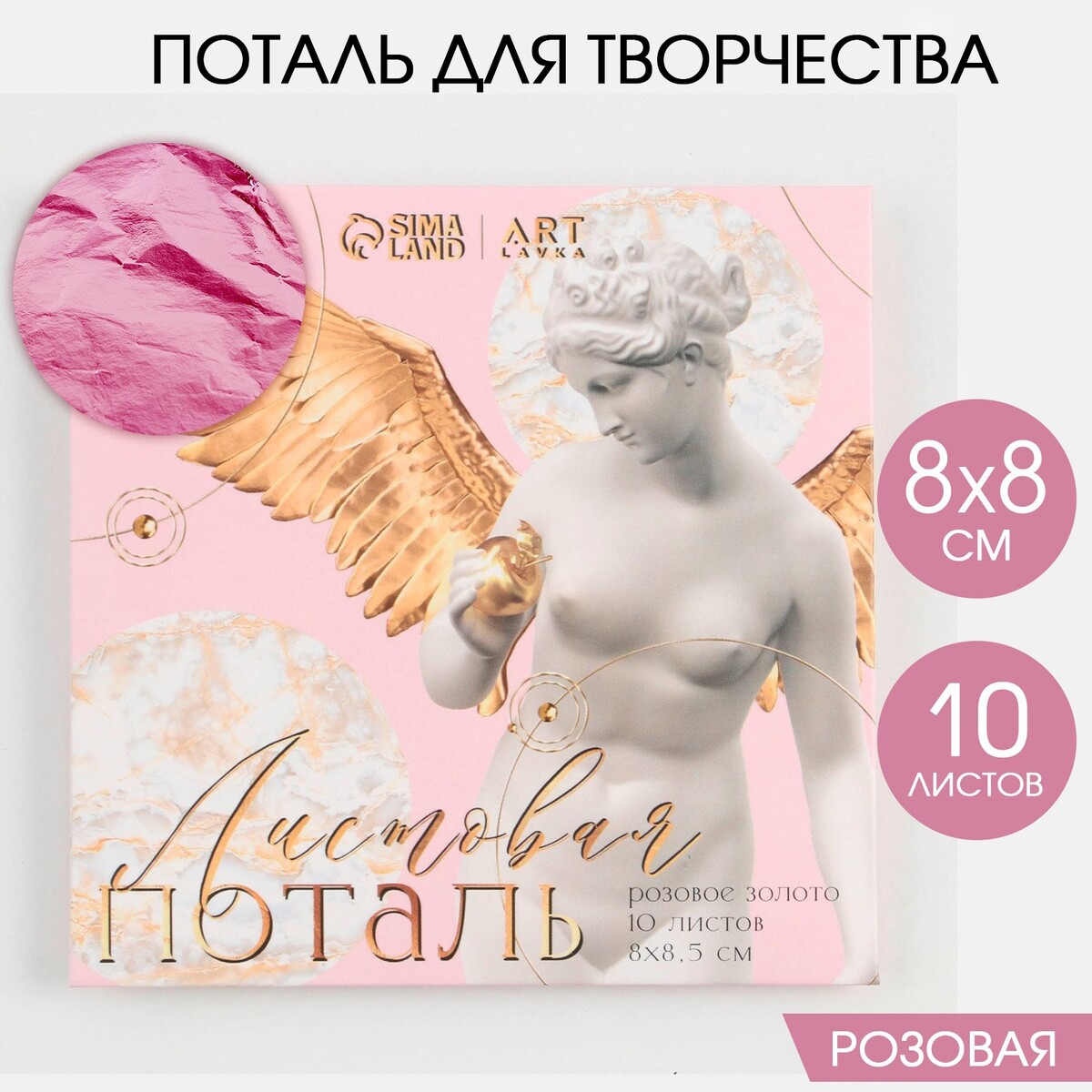 

Набор цветной потали для декорирования 8х8см, 10 листов, цвет розовый