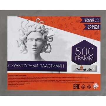 Пластилин скульптурный 500г calligrata т