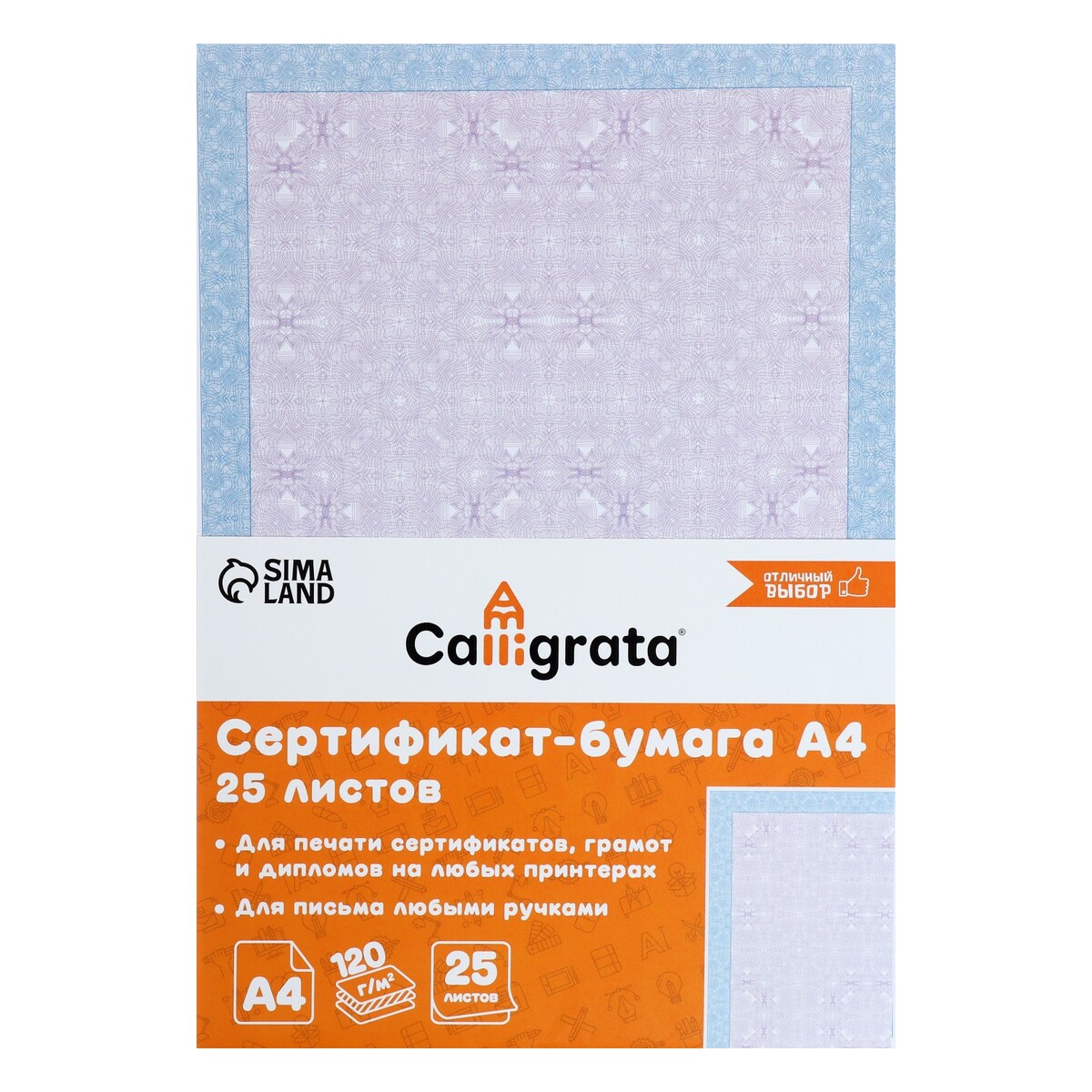 Сертификат-бумага а4, 25 листов calligrata любовный сертификат