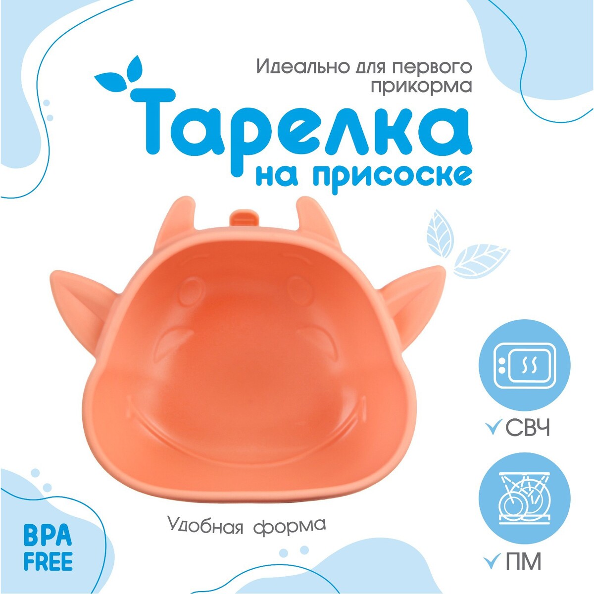 

Тарелка детская на присоске, силиконовая, цвет розовый, р-р: 12х15х5,5 см