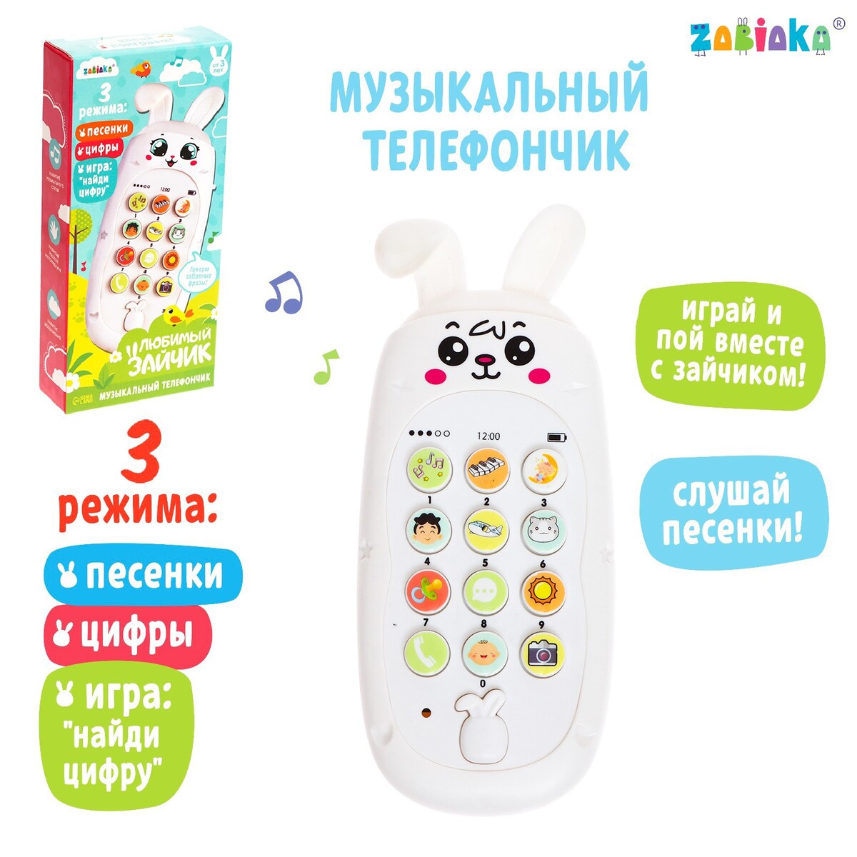 

Музыкальный телефончик, Белый