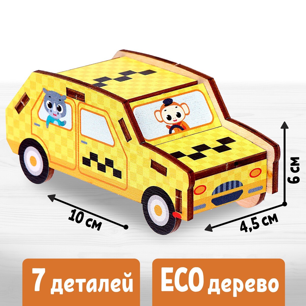

Сборная модель, Желтый