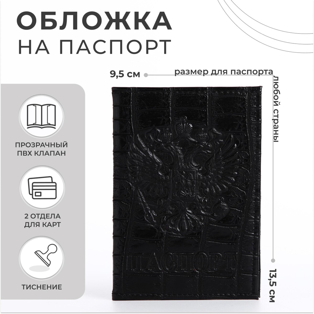 

Обложка для паспорта, цвет черный