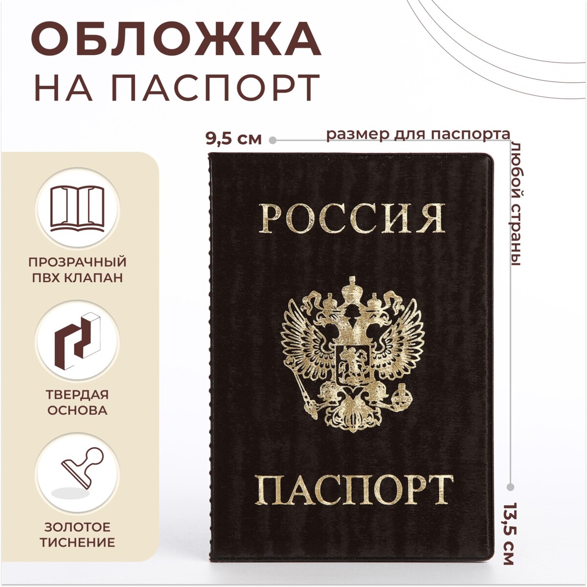 

Обложка для паспорта, цвет коричневый