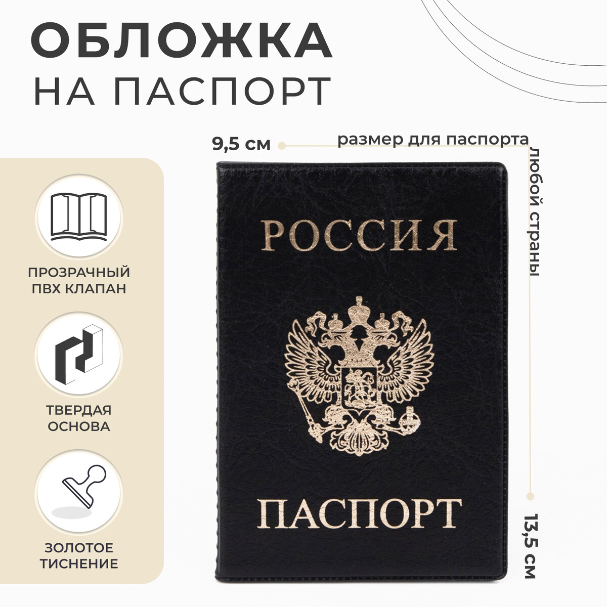 

Обложка для паспорта, цвет черный