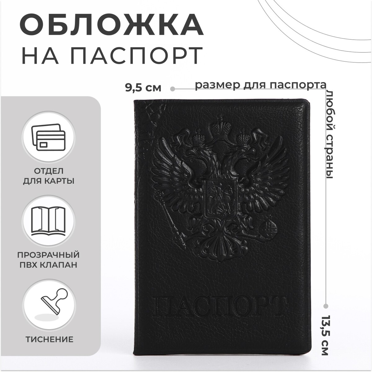 

Обложка для паспорта, цвет черный