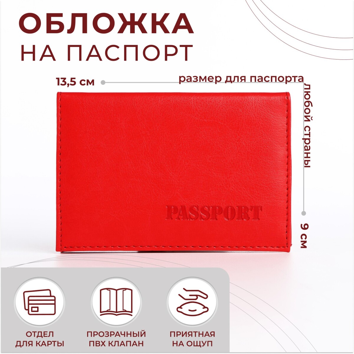 Обложка для паспорта, цвет алый обложка для паспорта алый
