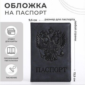 Обложка для паспорта, цвет серый