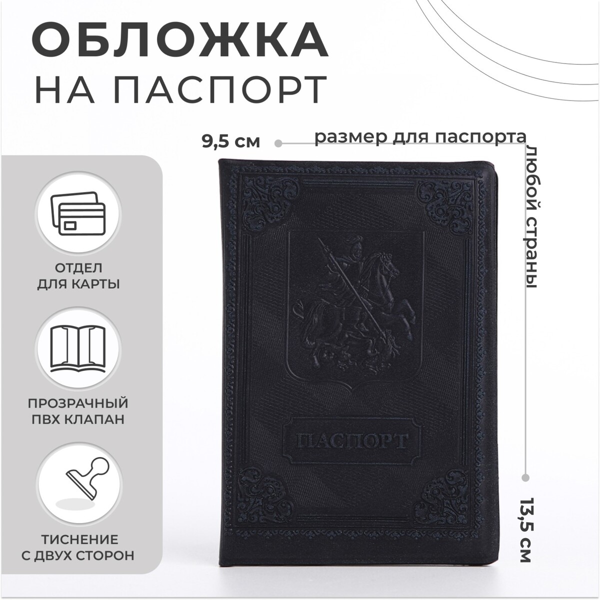 

Обложка для паспорта, цвет черный