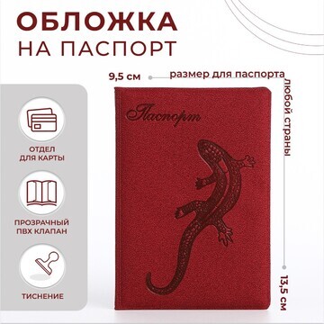 Обложка для паспорта, цвет красный