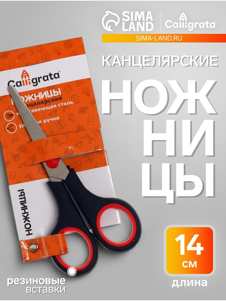 

Ножницы канцелярские 14 см, ручки пластиковые с резиновыми вставками, Красный;черный;серебристый