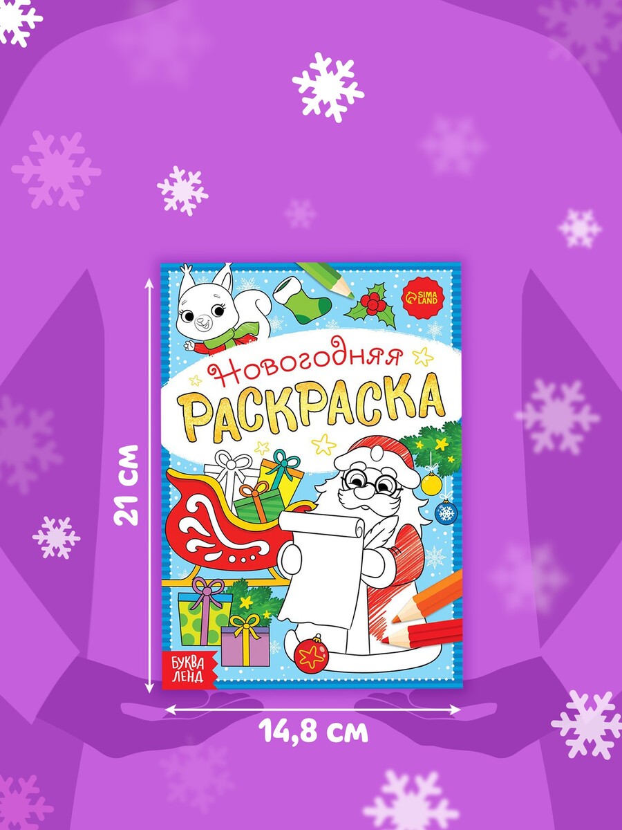 

Раскраска новогодняя, Разноцветный