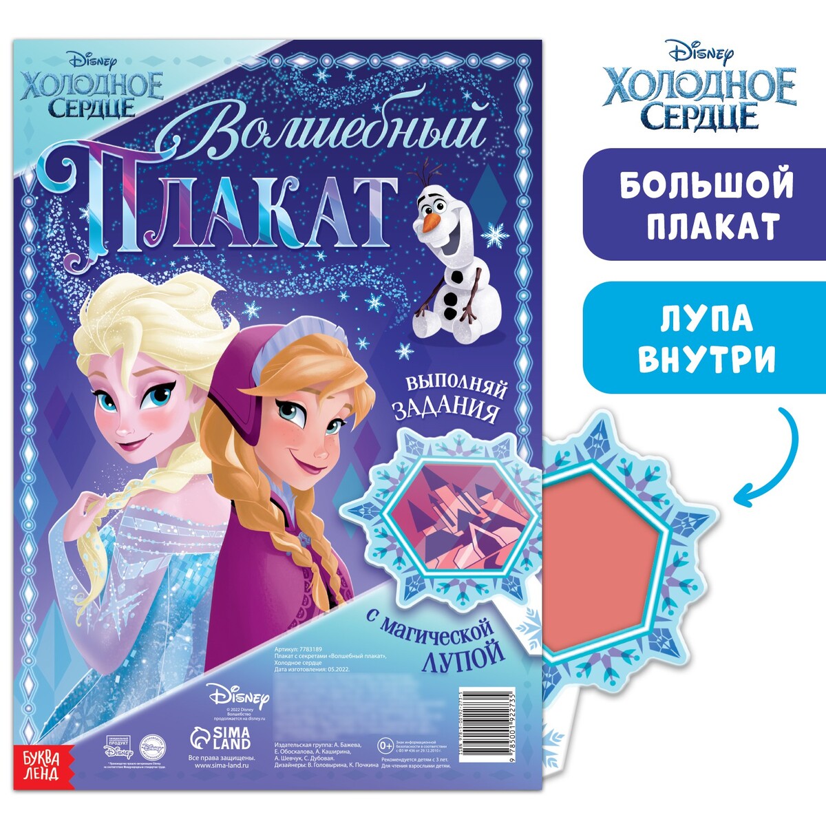 Двусторонний плакат с волшебной лупой раскраска для девочек раскраска с заданиями и загадками