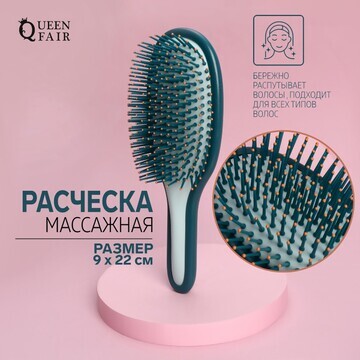 Расческа массажная, 9 × 22 см, pvc короб