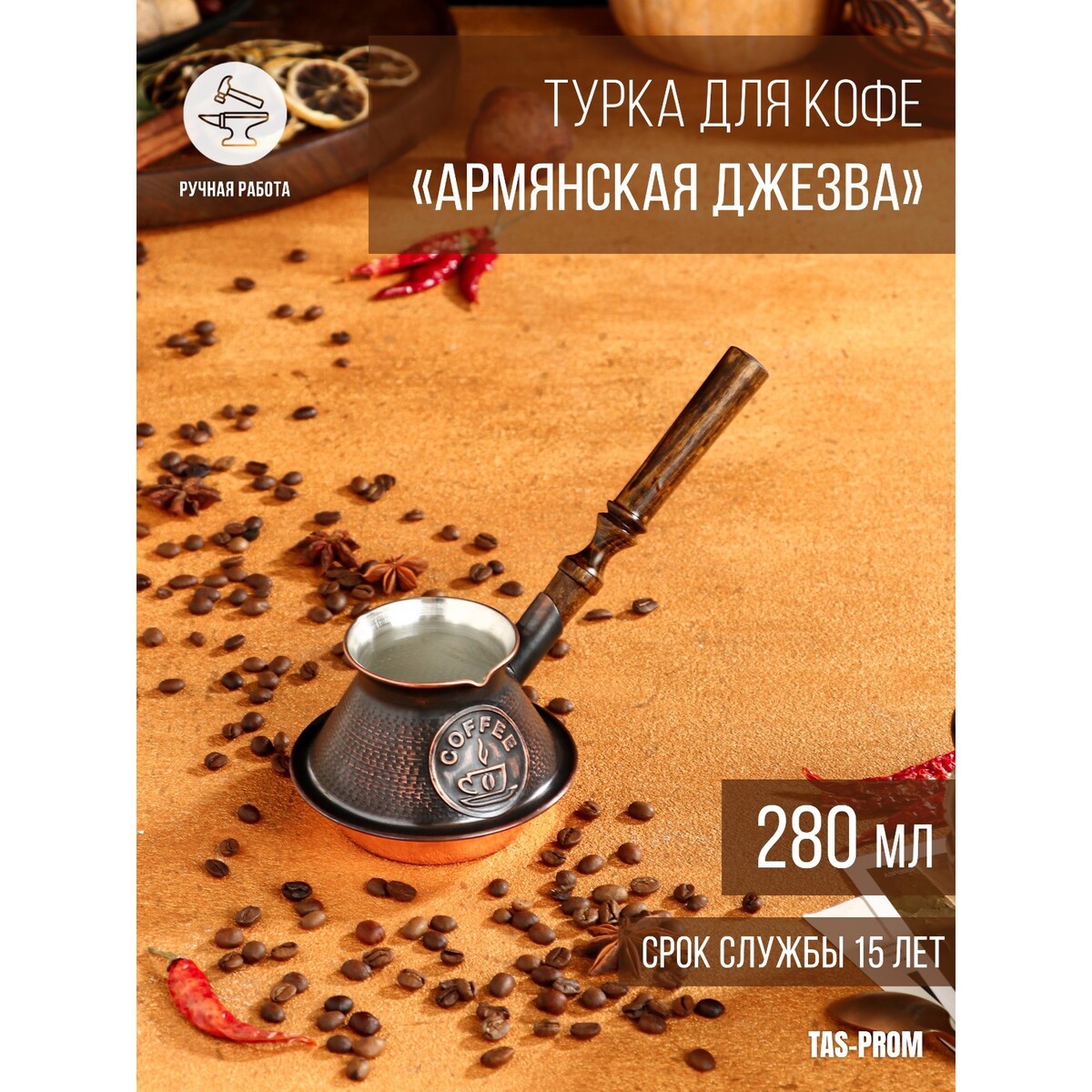 

Турка для кофе, Медный