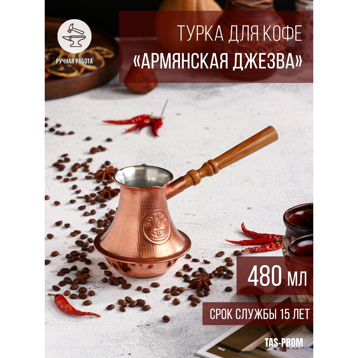 

Турка для кофе, Медный