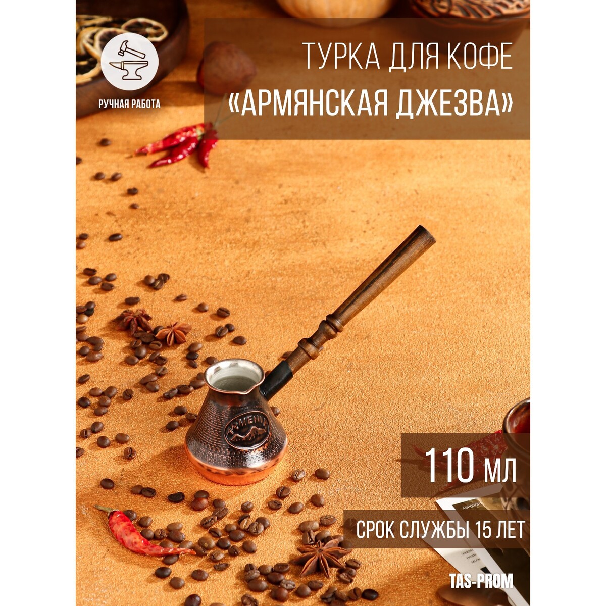 

Турка для кофе, Медный