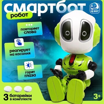 Робот IQ BOT