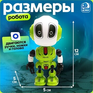 Робот IQ BOT