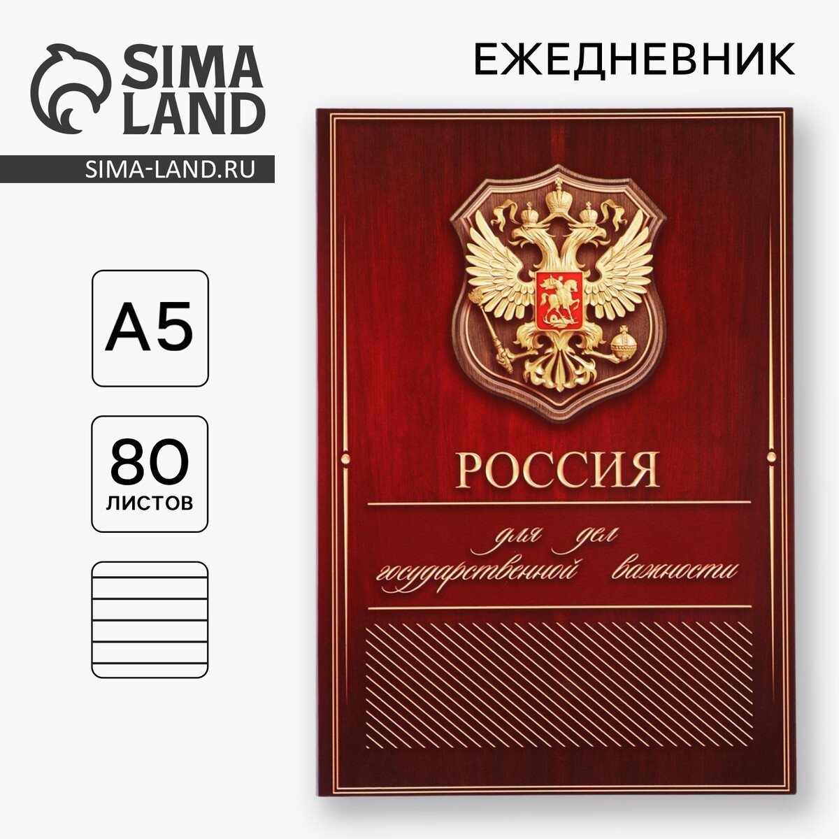 Ежедневник а5, 80 л