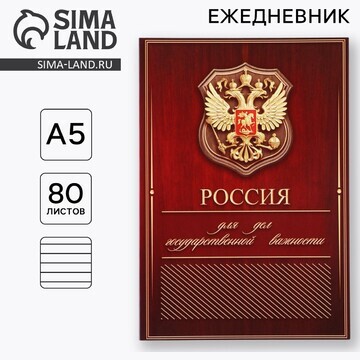 Ежедневник а5, 80 л