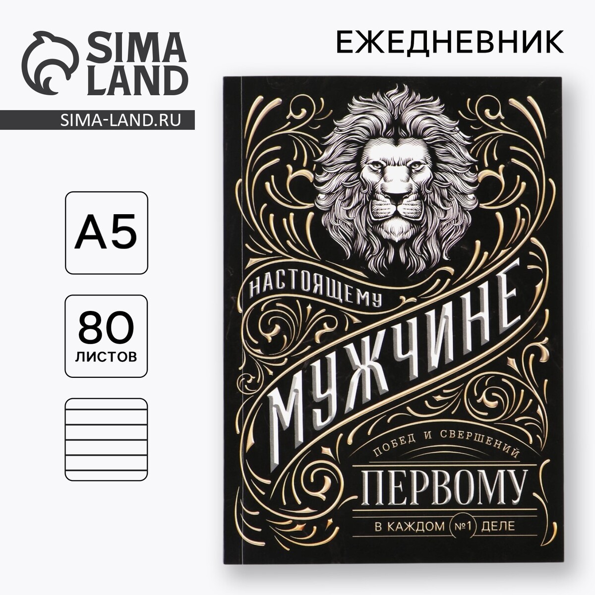 Ежедневник а5, 80 л