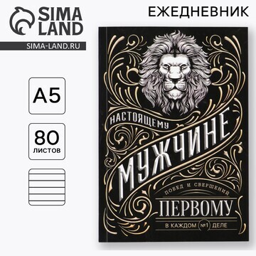 Ежедневник а5, 80 л