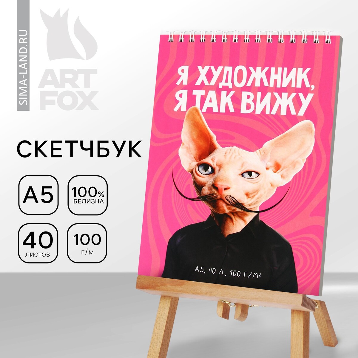 

Скетчбук а5, 40 л 100 г/м2