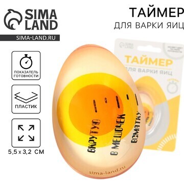 Таймер для варки яиц