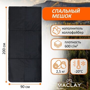 Спальный мешок maclay, одеяло, правый, 2