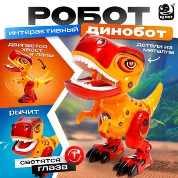 Робот IQ BOT